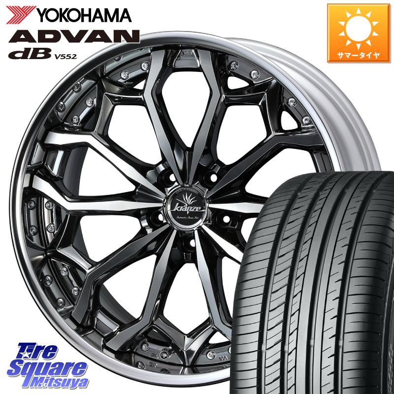WEDS Kranze Zildawn ReverseRim MidDisk 21インチ 3ピース 21 X 8.5J +38 5穴 114.3 YOKOHAMA R7656 ADVAN dB V552 ヨコハマ 255/40R21 アウトランダーPHEV