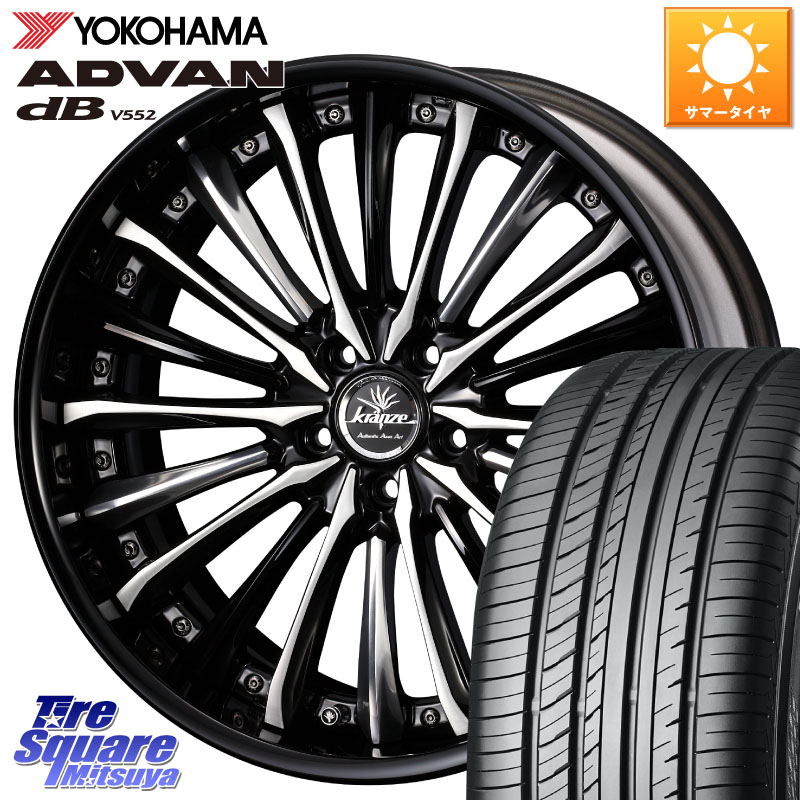 WEDS Kranze Vierharm ReverseRim LoDisk 20インチ 3ピース 20 X 8.0J +35 5穴 114.3 YOKOHAMA R7653 ADVAN dB V552 ヨコハマ 235/50R20