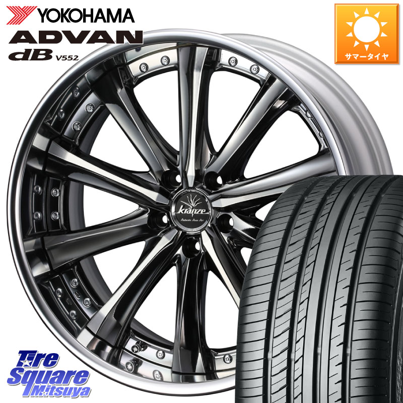 YOKOHAMA R7653 ADVAN dB V552 ヨコハマ 235/50R20WEDS Kranze Maricive ReverseRim LoDisk 20インチ 3ピース 20X8.5J 30 5穴 114.3 RAV4 60系|タイヤスクエアミツヤ