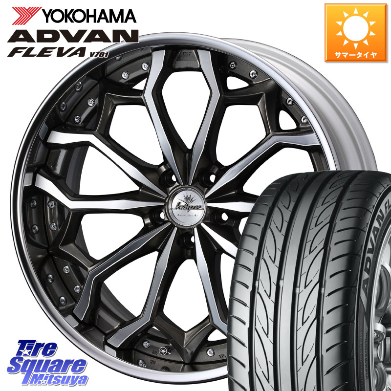 YOKOHAMA R0414 ADVAN FLEVA V701 ヨコハマ 225/35R20WEDS Kranze Zildawn ReverseRim LoDisk 20インチ 3ピース 20X8.0J 35 5穴 114.3|タイヤスクエアミツヤ