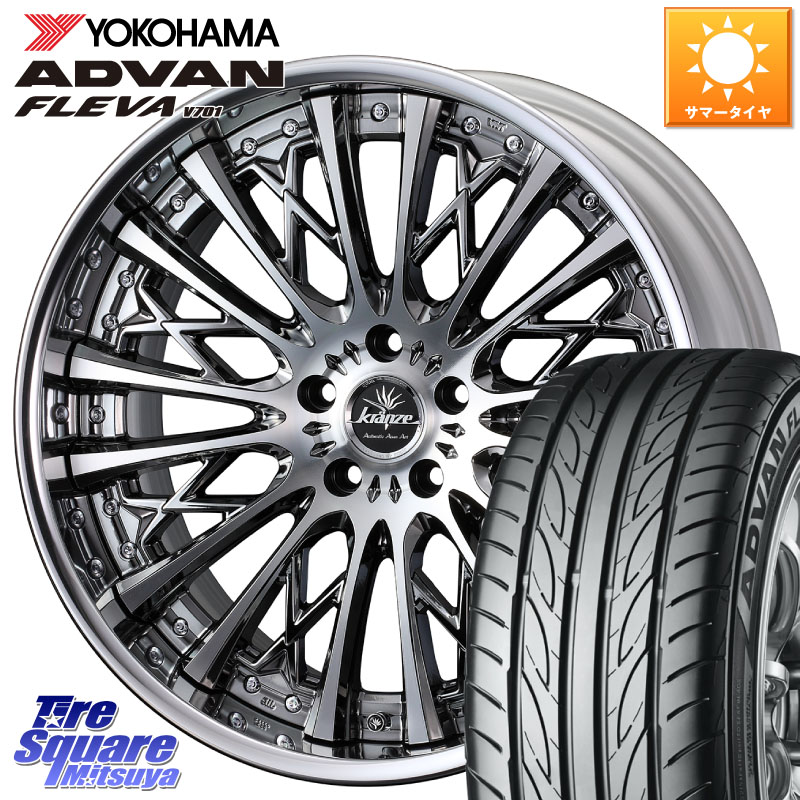 WEDS Kranze Schritt ReverseRim LoDisk 3ピース ホイール 20インチ 20 X 8.5J +44 5穴 114.3 YOKOHAMA R0414 ADVAN FLEVA V701 ヨコハマ 225/35R20