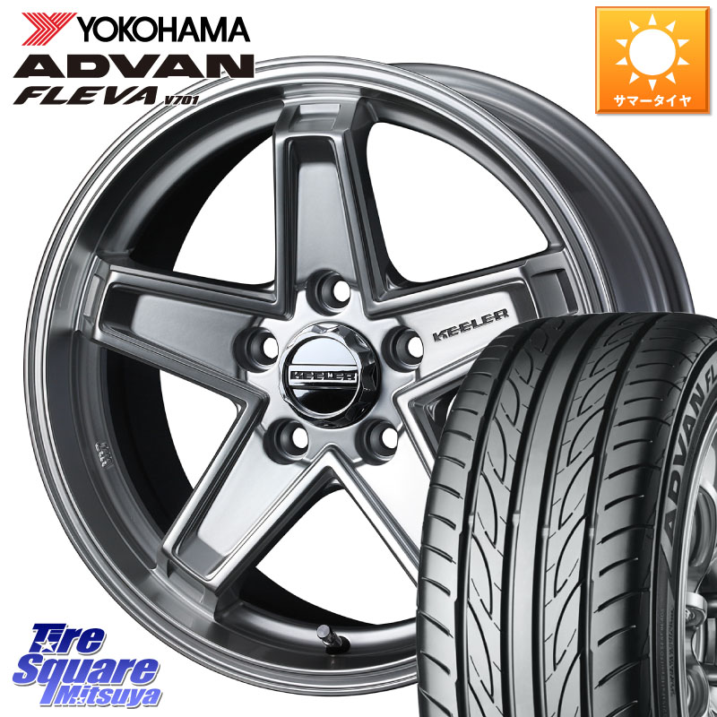 YOKOHAMA R3586 ADVAN FLEVA V701 ヨコハマ 195/45R17WEDS KEELER TACTICS シルバー ホイール 17インチ キーラー タクティクス 17X7.0J 38 5穴 114.3｜タイヤスクエアミツヤ