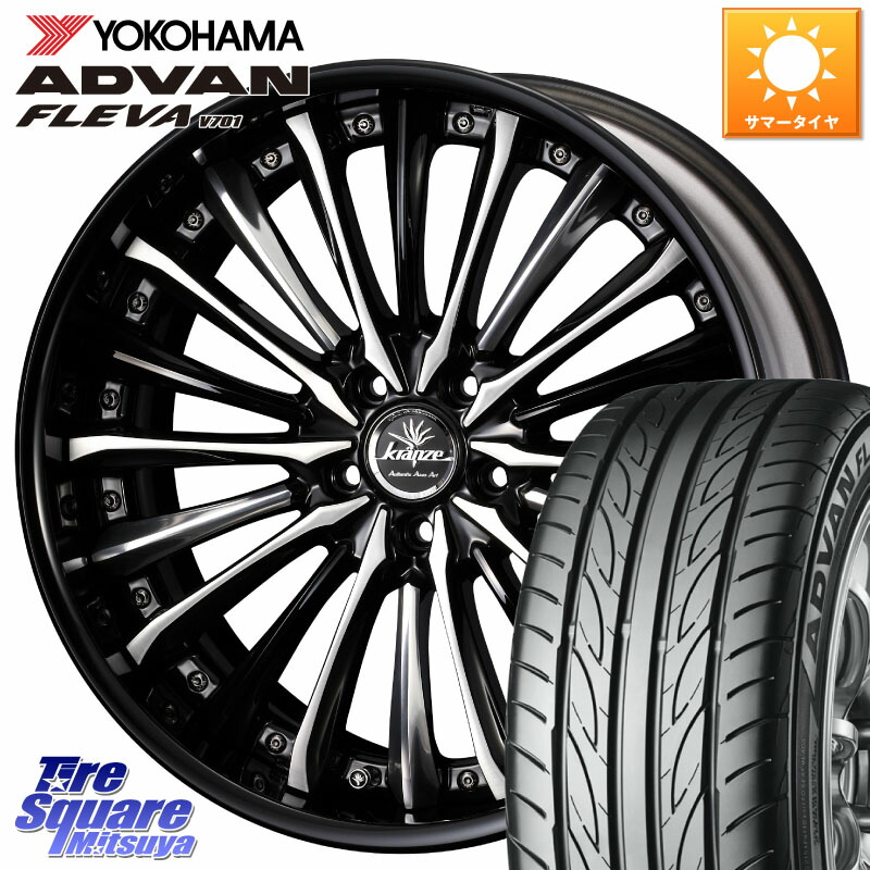 WEDS Kranze Vierharm ReverseRim LoDisk 20インチ 3ピース 20 X 8.5J +42 5穴 114.3 YOKOHAMA R0414 ADVAN FLEVA V701 ヨコハマ 225/35R20