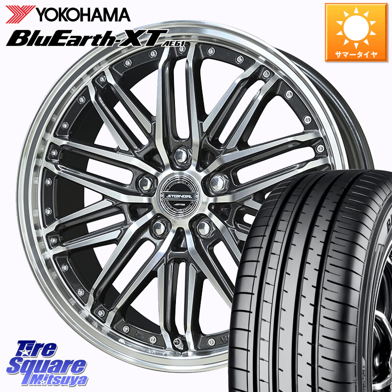 YOKOHAMA R5775 BluEarth-XT AE61 ヨコハマ 215/50R18KYOHO STEINER EMX シュタイナー ホイール 18インチ 18X7.5J 45 5穴 114.3 ヤリスクロス｜タイヤスクエアミツヤ