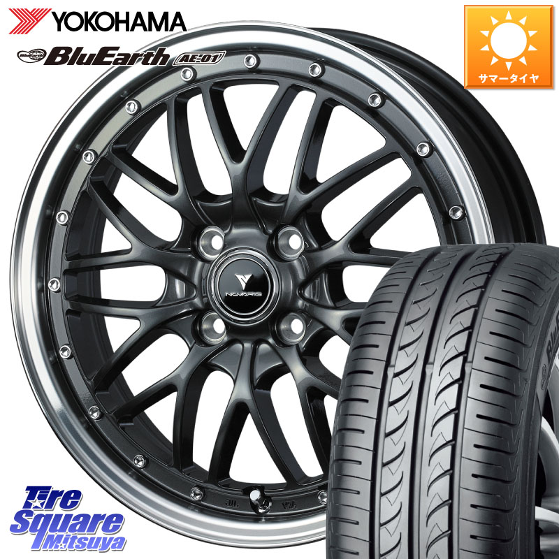 WEDS 41070 NOVARIS ASSETE M1 15インチ ノヴァリス アセット 15 X 4.5J +45 4穴 100 YOKOHAMA R0736 BluEarth AE01 ヨコハマ 165/65R15 ダイハツTAFT Mx27/37/47Sソリオ・デリカD2 MAx6S系ソリオ