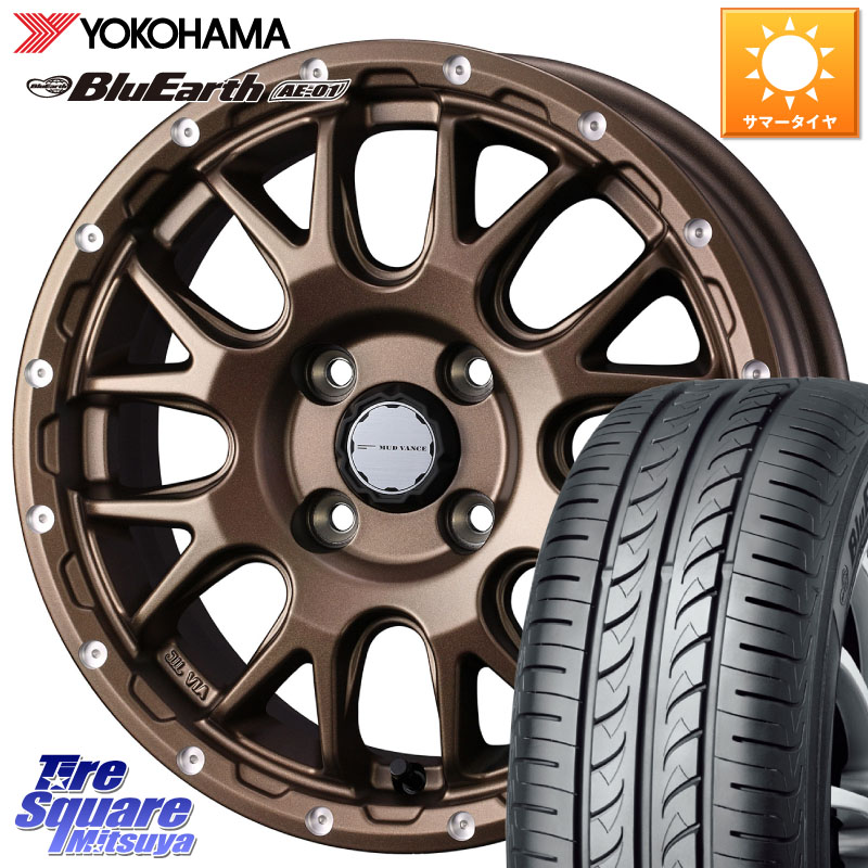 YOKOHAMA F4414 BluEarth AE01 ヨコハマ 165/55R14WEDS 41135 マッドヴァンス08 MUD VANCE 08 BR 4H ホイール 14インチ 14X4.5J 45 4穴 100 ハイゼットアゲトラCustom車用※軽自動車専用ホイール※ ekワゴン アルト系 ライフ ゼスト モコ 日産 アトレーワゴン キャリイ｜タイヤスクエアミツヤ