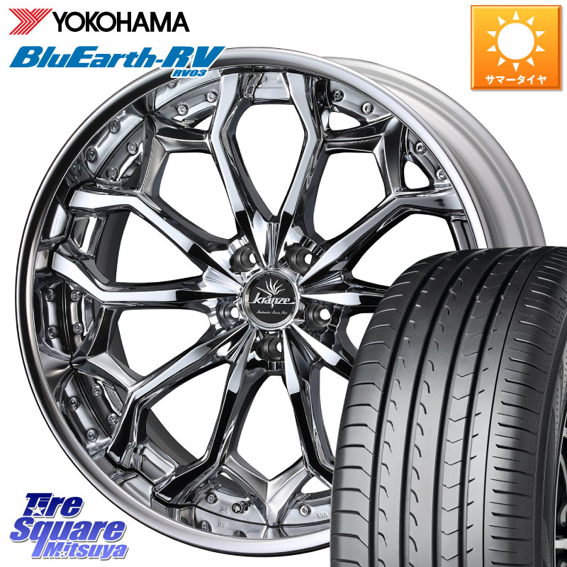 WEDS Kranze Zildawn ReverseRim クローム LoDisk 19インチ 3ピース 19 X 8.5J +42 5穴 114.3 YOKOHAMA ブルーアース ミニバン RV03 RV-03 ヨコハマ 245/45R19 T32エクストレイル デリカD:5