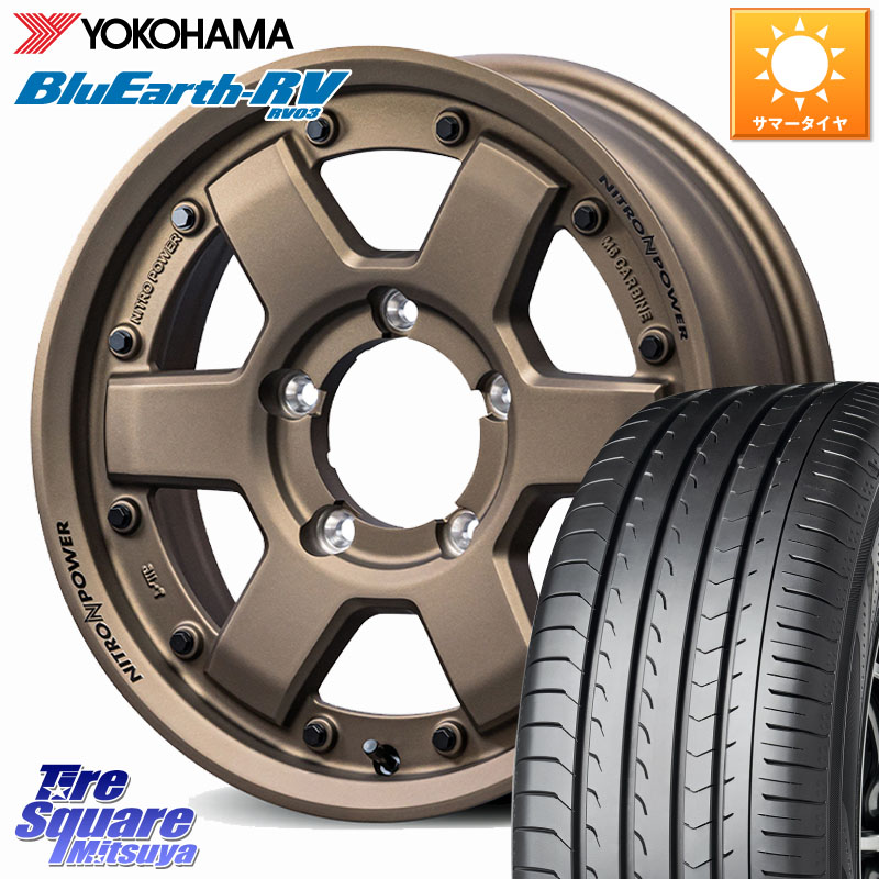 YOKOHAMA ブルーアース ミニバン RV03 RV-03 ヨコハマ 215/65R16MANARAY NITRO POWER M6 CARBINE ホイール 16インチ 16X5.5J 20 5穴 139.7 ジムニー専用(要オーバーフェンダー等) AZオフロード カスタムサイズ｜タイヤスクエアミツヤ