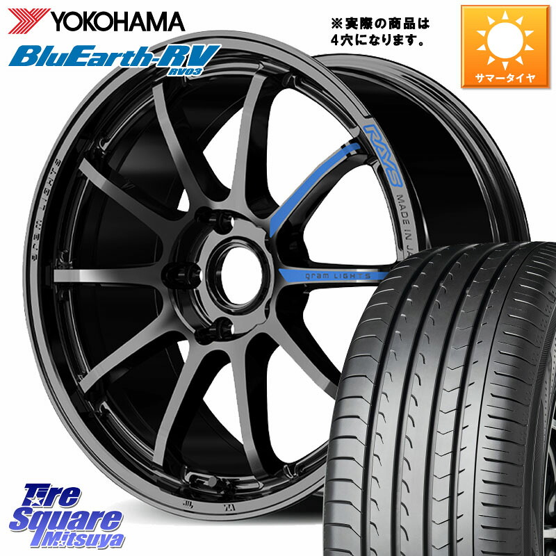 YOKOHAMA ブルーアース ミニバン RV03 RV-03 ヨコハマ 215/45R17RAYS 【欠品次回要問合せ】 gramLIGHTS 57NR SPEC-M ホイール 17インチ◇参考画像 17X7.0J 46 4穴 100 FITクロスター アクア｜タイヤスクエアミツヤ