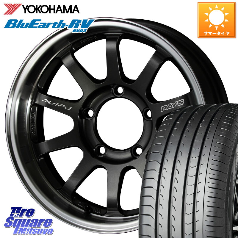 YOKOHAMA ブルーアース ミニバン RV03 RV-03 ヨコハマ 215/65R16RAYS 【欠品次回3~4月】 レイズ A LAP-J ホイール 16インチ インセット-20 16X5.5J 0 5穴 139.7 ジムニー専用(要オーバーフェンダー等) AZオフロード カスタムサイズ｜タイヤスクエアミツヤ