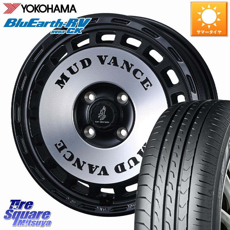YOKOHAMA ブルーアース 軽自動車 RV03CK RV-03CK ヨコハマ 165/55R15WEDS MUD VANCE DX ホイール 15インチ マッドヴァンスDX 15X4.5J 45 4穴 100 N-BOX デリカミニ2WD タント スペーシア サクラ R1 R2 ルークス ROOX 日産 デイズ デイズルークス 日産 コペン N-ONE N|タイヤスクエアミツヤ