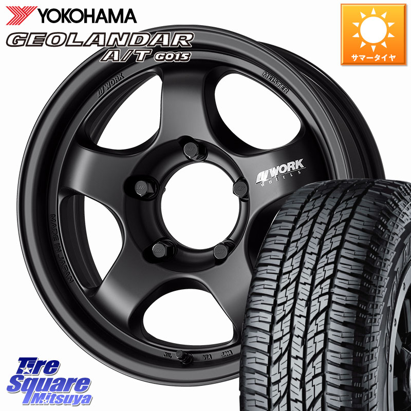 YOKOHAMA E4453 GEOLANDAR G015 AT A/T アウトラインホワイトレター ヨコハマ 225/75R16WORK MEISTER S1 1PIECE SUV ホイール 16インチ 16X5.5J 0 5穴 139.7 ジムニー専用(要リフトアップ/オーバーフェンダー等) ジムニ&minus;シエラ/ノマド(カスタム) AZオフロード カスタ｜タイヤスクエアミツヤ