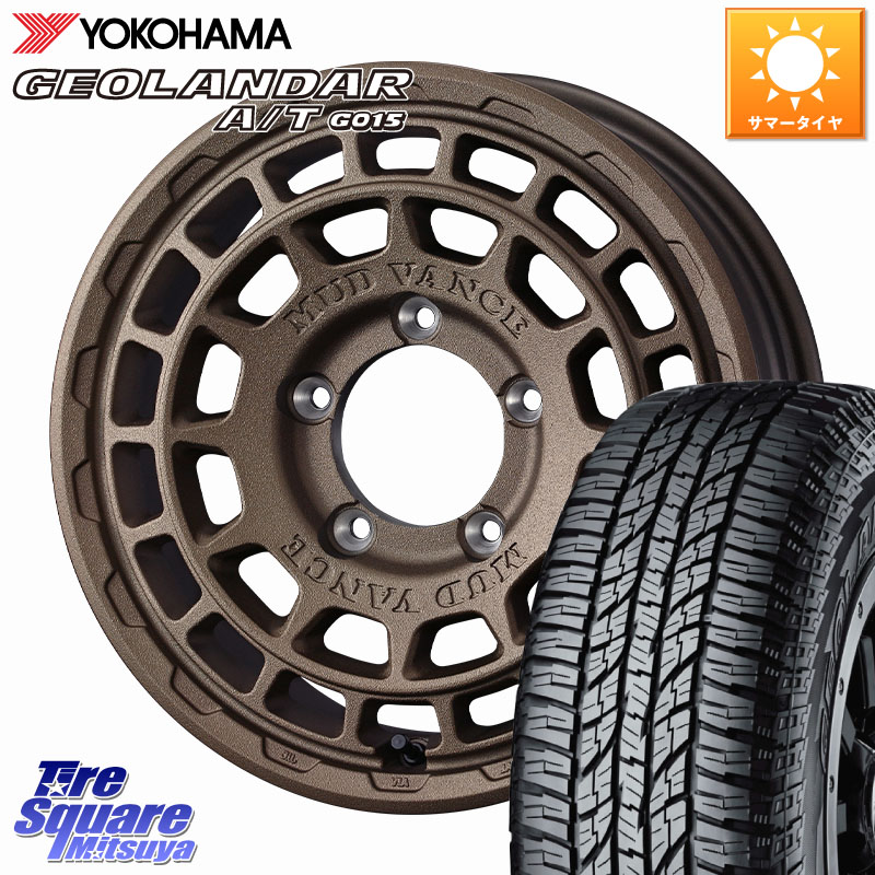 YOKOHAMA E4453 GEOLANDAR G015 AT A/T アウトラインホワイトレター ヨコハマ 225/75R16WEDS MUDVANCE X TYPE F ホイール 16インチ マッドヴァンス タイプF 16X5.5J 22 5穴 139.7 ジムニー専用(要リフトアップ/オーバーフェンダー等) AZオフロード カスタムサイズ|タイヤスクエアミツヤ