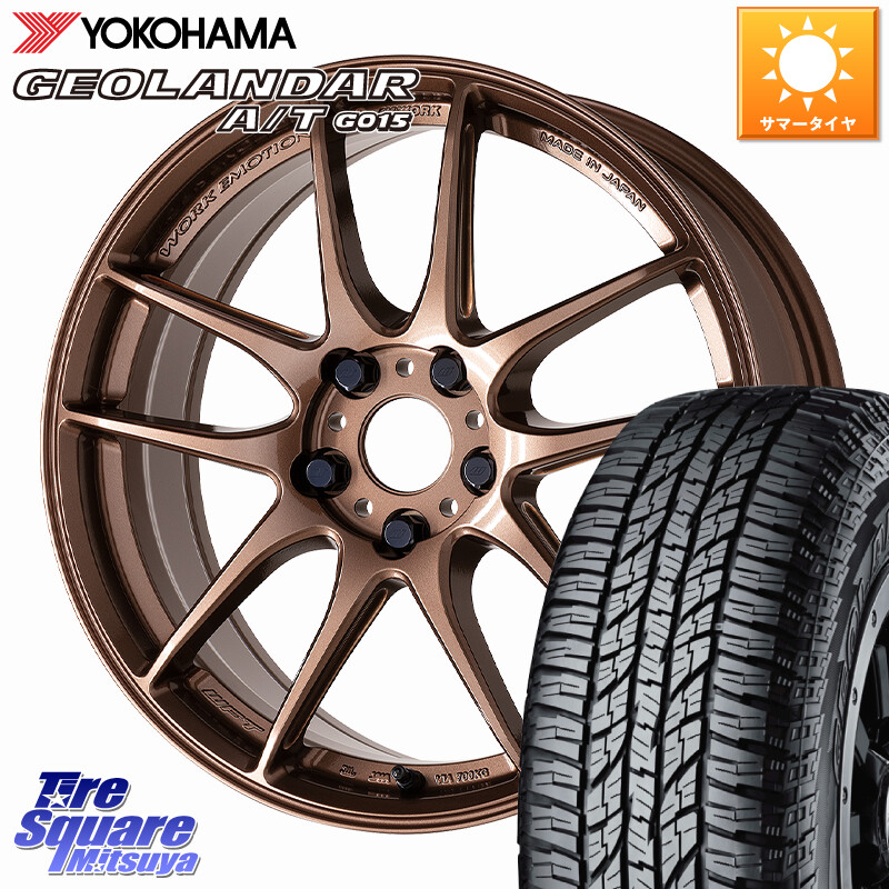 YOKOHAMA R6211 GEOLANDAR G015 AT A/T アウトラインホワイトレター ヨコハマ 225/60R17WORK EMOTION CR 至極 Shigoku ホイール 17インチ 17X7.0J 47 5穴 114.3 ZR-V SL系フォレスター レイバック SK系フォレスター eビターラ RAV4 20系|タイヤスクエアミツヤ
