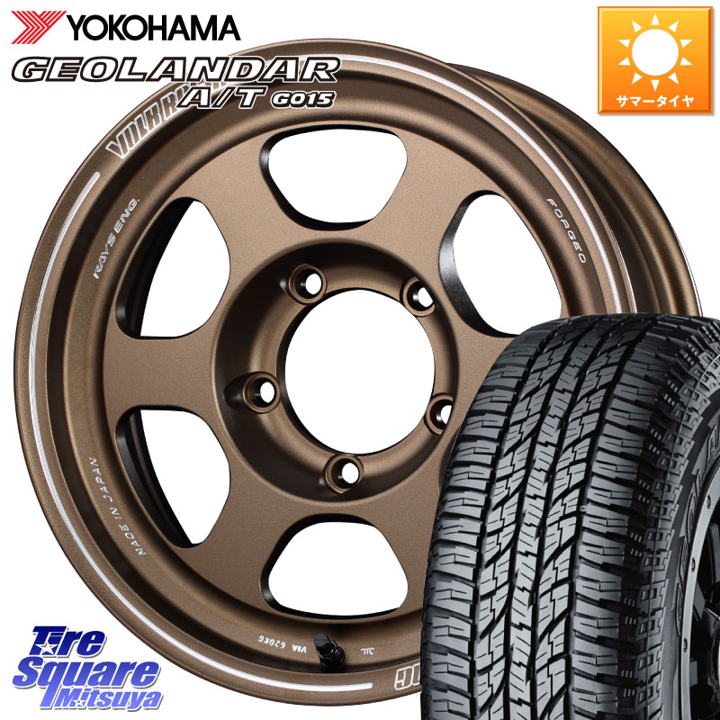 YOKOHAMA R1157 GEOLANDAR AT G015 A/T ブラックレター ヨコハマ 205/80R16RAYS 【欠品次回3~4月】 VOLKRACING TE37XT forJ BR インセット-5 16インチ 16X6.0J 0 5穴 139.7 ジムニー専用(要リフトアップ/オーバーフェンダー等) AZオフロード カスタムサイズ｜タイヤスクエアミツヤ