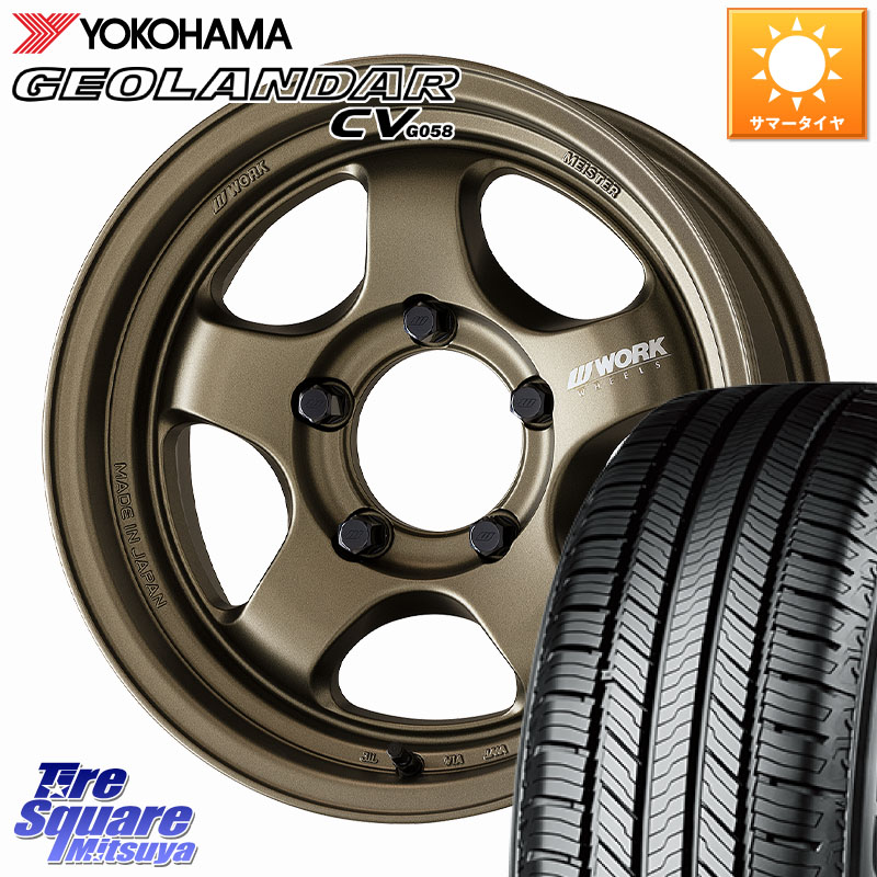 YOKOHAMA R5705 GEOLANDAR CV G058 ヨコハマ 215/70R16WORK MEISTER S1 1PIECE SUV ※インセット-5 ホイール 16インチ 16X6.0J(JB74) 0 5穴 139.7 ジムニ&minus;シエラ/ノマド ジムニ&minus;ノマド｜タイヤスクエアミツヤ