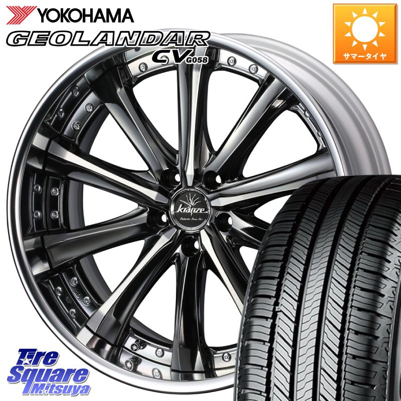 WEDS Kranze Maricive ReverseRim LoDisk 19インチ 3ピース 19 X 8.5J +30 5穴 114.3 YOKOHAMA S1040 GEOLANDAR CV G058 ヨコハマ 235/55R19