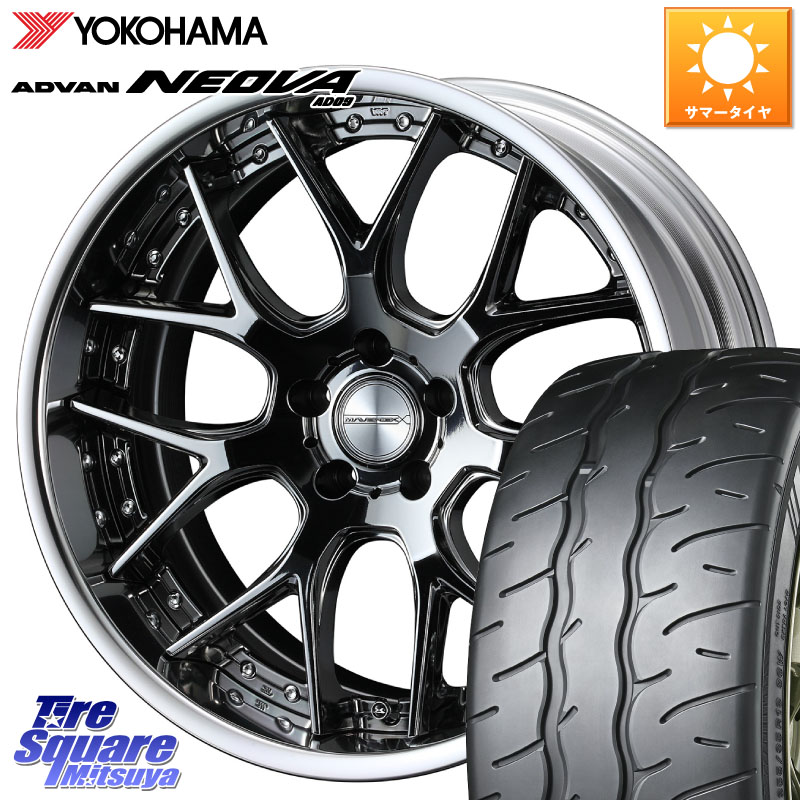 YOKOHAMA R7883 ADVAN NEOVA AD09 ネオバ ヨコハマ 245/30R20WEDS MAVERICK 1307M S-LoDisk 20インチ 2ピース 20X8.5J 38 5穴 114.3|タイヤスクエアミツヤ