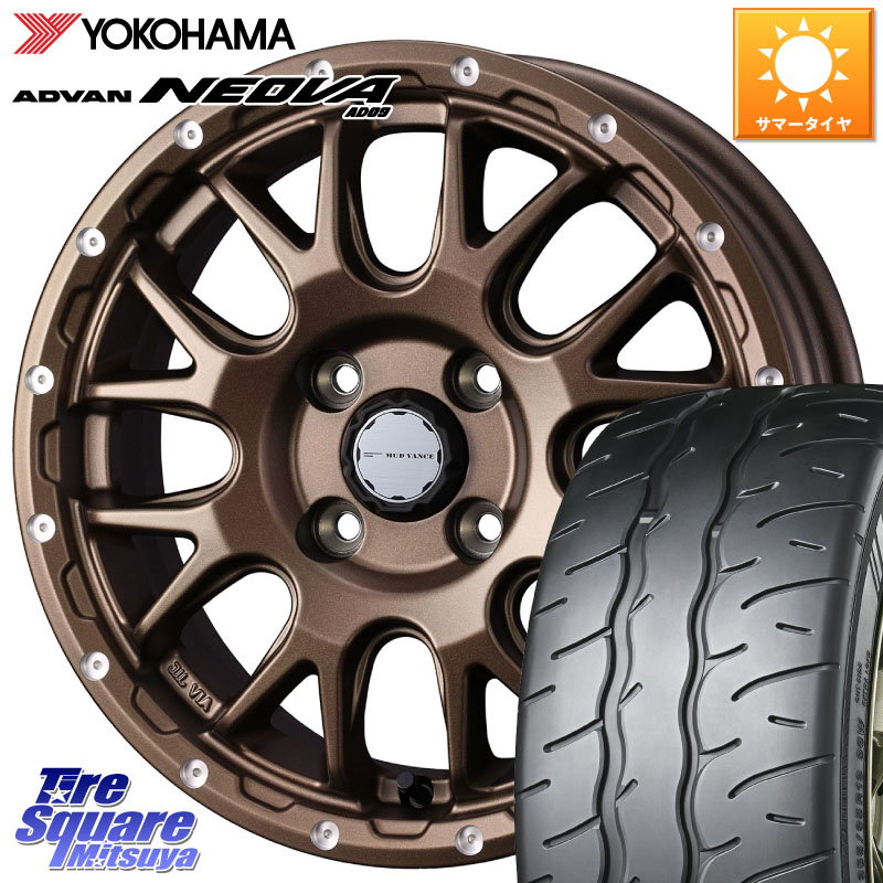 WEDS 41137 マッドヴァンス MUD VANCE 08 BR 4H ホイール 15インチ 15 X 4.5J +45 4穴 100 YOKOHAMA R7881 ADVAN NEOVA AD09 ネオバ ヨコハマ 165/55R15 N-BOX デリカミニ2WD タント スペーシア サクラ