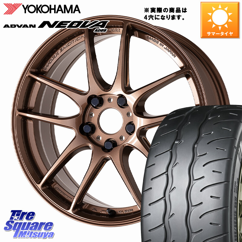 YOKOHAMA R7903 ADVAN NEOVA AD09 ネオバ ヨコハマ 215/45R17WORK EMOTION CR 至極 Shigoku ホイール 17インチ◇参考画像 17X7.0J 38 4穴 100 MAZDA2 イスト ist｜タイヤスクエアミツヤ