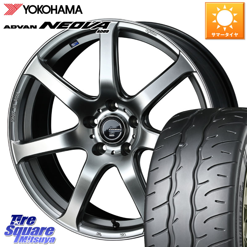 YOKOHAMA R7887 ADVAN NEOVA AD09 ネオバ ヨコハマ 235/40R18WEDS レオニス Navia ナヴィア07 ウェッズ ホイール 18インチ 18X8.0J 42 5穴 114.3 シビック インサイト｜タイヤスクエアミツヤ