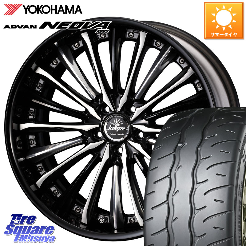 YOKOHAMA R7858 ADVAN NEOVA AD09 ネオバ ヨコハマ 235/35R20WEDS Kranze Vierharm ReverseRim LoDisk 20インチ 3ピース 20X8.5J 42 5穴 114.3 アコード|タイヤスクエアミツヤ