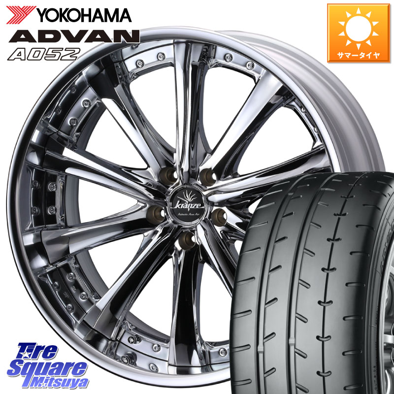 YOKOHAMA R4497 ADVAN A052 アドバン サマータイヤ ヨコハマ 255/40R20WEDS Kranze Maricive ReverseRim LoDisk 20インチ 3ピース 20X8.0J 37 5穴 114.3 ヴァンガード|タイヤスクエアミツヤ