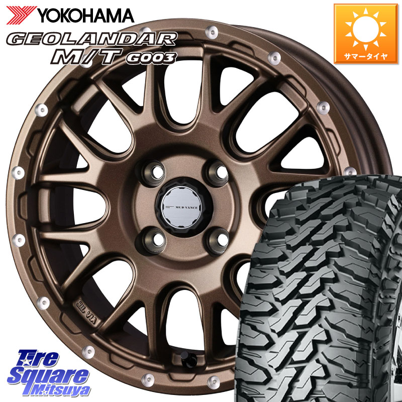 YOKOHAMA E5139 GEOLANDAR MT G003 MT 在庫● M/T ヨコハマ 145/80R12 80*78WEDS 41134 マッドヴァンス08 MUD VANCE 08 BR 4H ホイール 12インチ 12X4.0J 40 4穴 100 N-VAN(JJ1/2) アトレー/ハイゼット サンバー バン サンバートラック ハイゼットトラック エブリイ|タイヤスクエアミツヤ