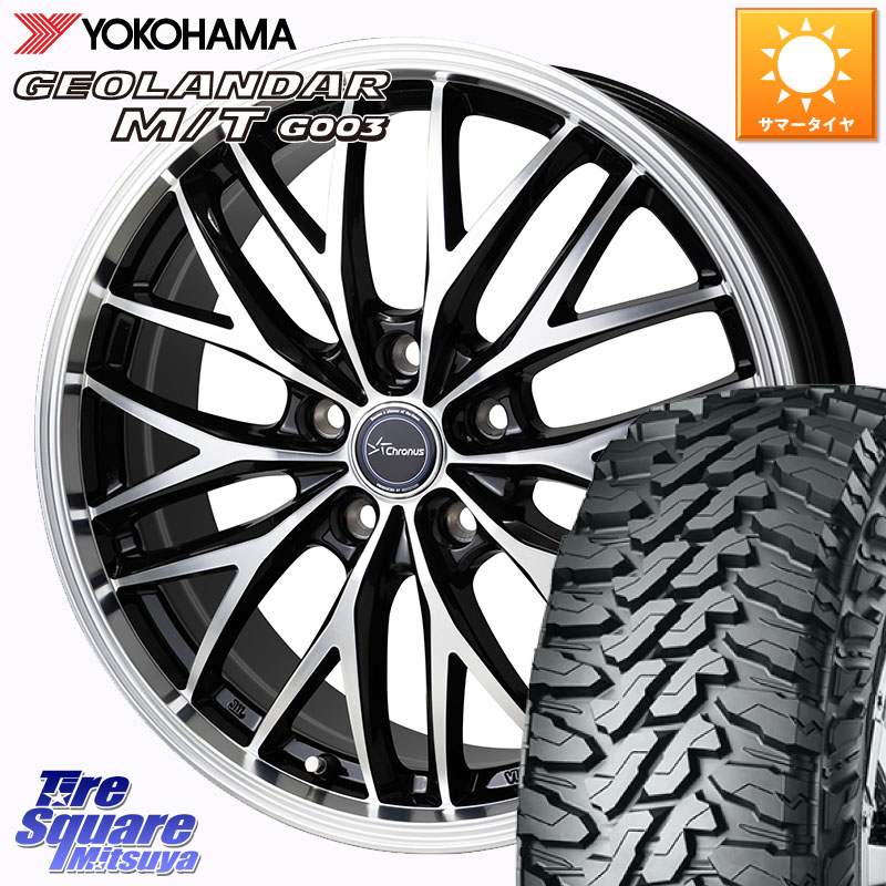 HotStuff Chronus CH-113 CH113 クロノス ホイール 17インチ 17 X 7.0J +48 5穴 114.3 YOKOHAMA E4825 GEOLANDAR MT G003 M/T ヨコハマ 225/65R17 T32エクストレイル CX-5 CX-8 BT5レガシィアウトバック 84,310円