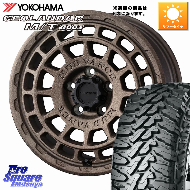 WEDS MUDVANCE X TYPE F ホイール 17インチ マッドヴァンス ※LC2Tトライトン装着不可※◇参考画像 17 X 8.0J +20 6穴 139.7 YOKOHAMA E5244 GEOLANDAR MT G003 M/T ヨコハマ 265/65R17 GUN125ハイラックスHILUX 150系ランドクルーザープラド トライトンGSR