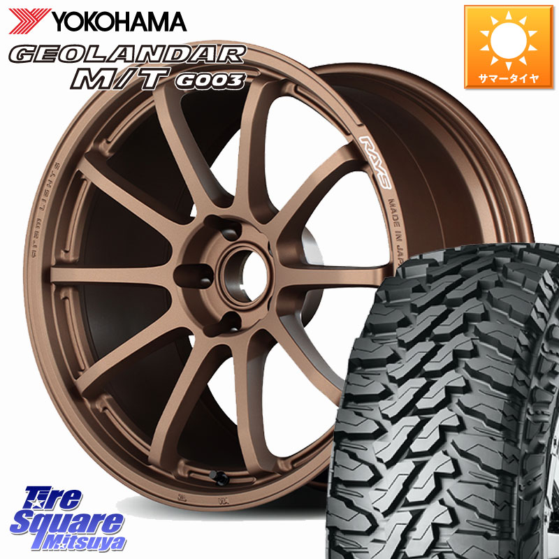 YOKOHAMA E4825 GEOLANDAR MT G003 M/T ヨコハマ 225/65R17RAYS 【欠品次回2月末】 gramLIGHTS 57NR ホイール 17インチ 17X7.0J 47 5穴 114.3 T32エクストレイル CX-5 CX-8 BT5レガシィアウトバック CX-5 CX5 MAZDA CR-V レガシー レガシィ アウトバック｜タイヤスクエアミツヤ