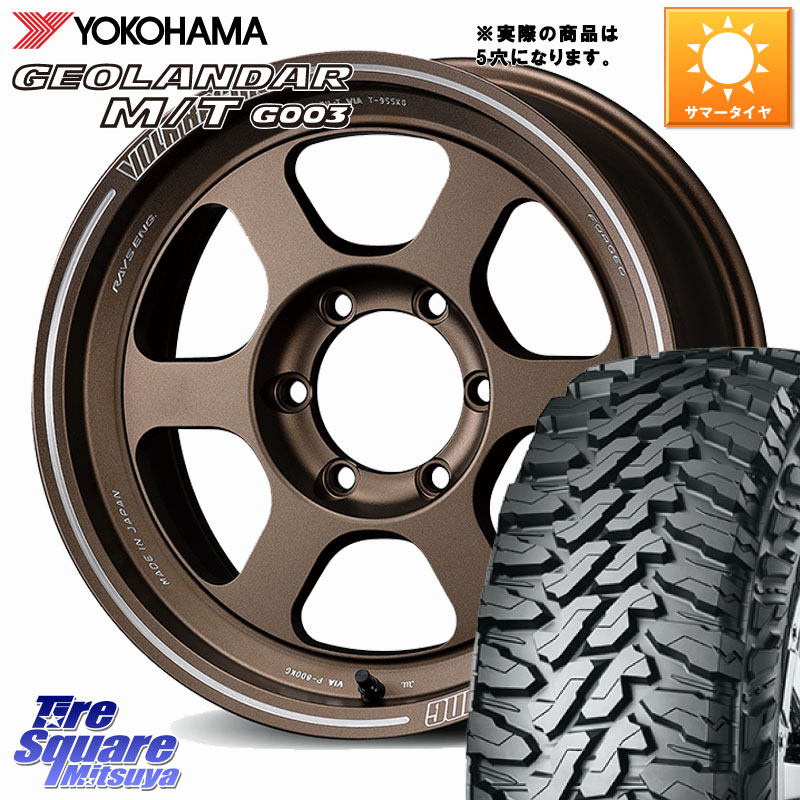 RAYS 【欠品次回11~12月】 TE37XT VOLK RACING 鍛造 ホイール 16インチ ◇参考画像 16 X 8.0J +0 5穴 150 YOKOHAMA E4694 GEOLANDAR MT G003 M/T ヨコハマ 265/75R16