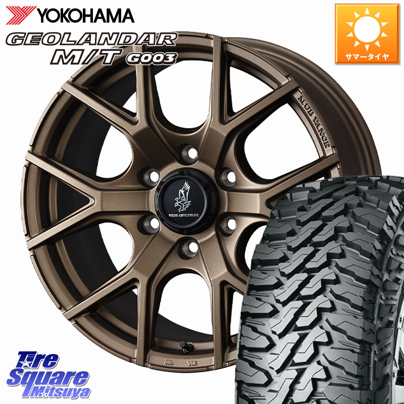 YOKOHAMA E5246 GEOLANDAR MT G003 M/T ヨコハマ 275/70R17WEDS MUDVANCE SD ホイール 17インチ マッドヴァンスSD 17X8.5J 0 6穴 139.7 ランドクルーザー プラド カスタムサイズ|タイヤスクエアミツヤ