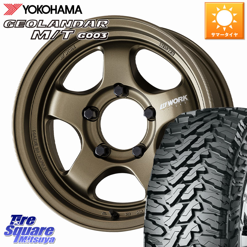 WORK MEISTER S1 1PIECE SUV ※インセット-5 ホイール 16インチ 16 X 6.0J +0 5穴 139.7 YOKOHAMA E5697 GEOLANDAR MT G003 M/T ヨコハマ 225/75R16 ジムニー専用(要リフトアップ・オーバーフェンダー等) ジムニ－シエラ・ノマド(カスタム) 103,775円