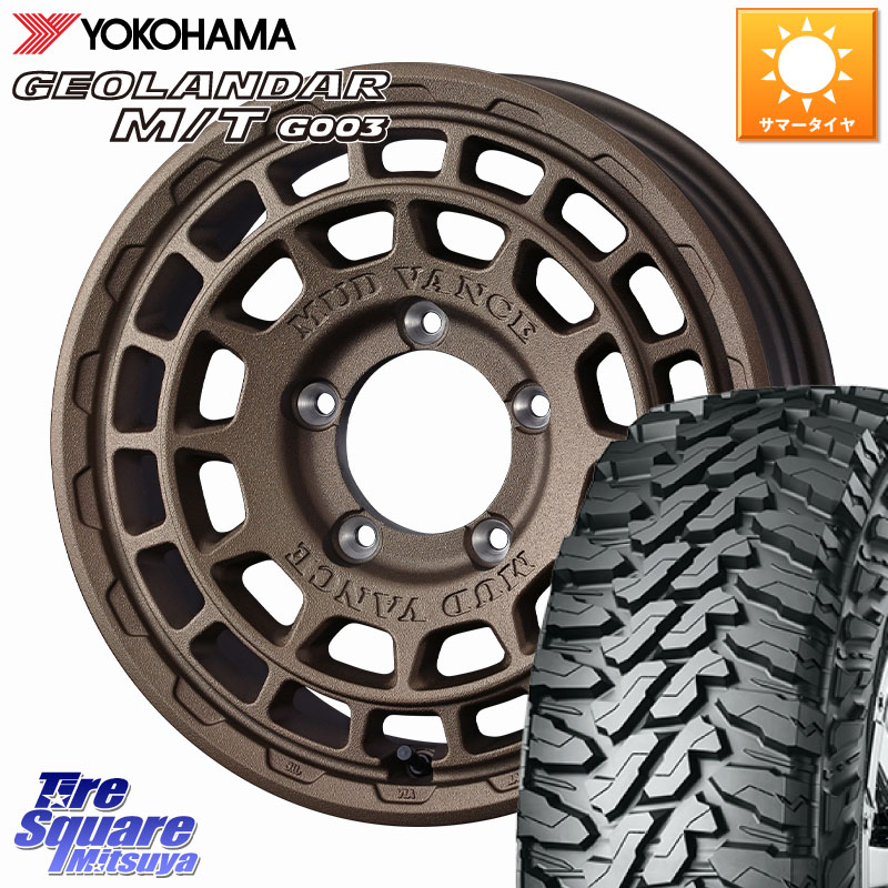 YOKOHAMA E5248 GEOLANDAR MT G003 M/T ヨコハマ 215/70R16WEDS MUDVANCE X TYPE F ホイール 16インチ マッドヴァンス タイプF 16X5.5J 22 5穴 139.7 ジムニー専用(要オーバーフェンダー等) AZオフロード カスタムサイズ|タイヤスクエアミツヤ