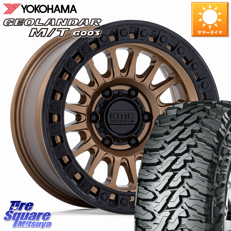 KMC KM552 IMS ブロンズ ※インセット-10 ホイール 17インチ 17 X 8.5J +0 6穴 139.7 YOKOHAMA E5244 GEOLANDAR MT G003 M/T ヨコハマ 265/65R17