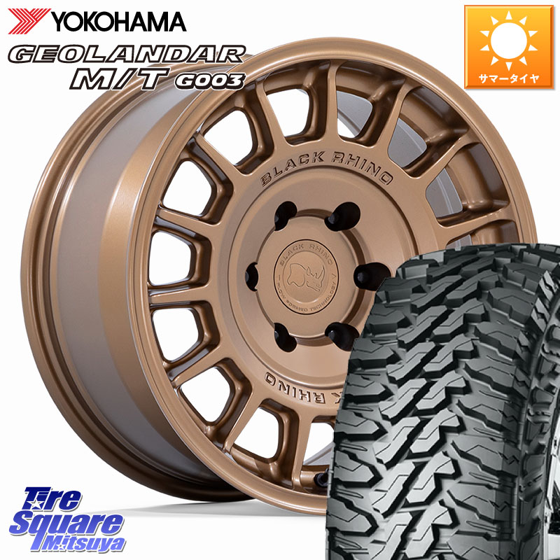BLACK RHINO VOLL ボル ブロンズ ホイール 17インチ ブラックライノ 17 X 8.5J +25 6穴 139.7 YOKOHAMA E5246 GEOLANDAR MT G003 M/T ヨコハマ 275/70R17