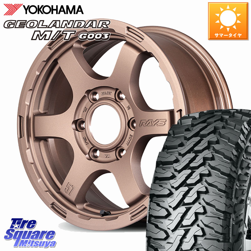 RAYS 【欠品次回要問合せ】 gramLIGHTS 57DR-X HD ※インセット-10 ホイール 17インチ 17 X 8.5J +0 6穴 139.7 YOKOHAMA E5246 GEOLANDAR MT G003 M/T ヨコハマ 275/70R17