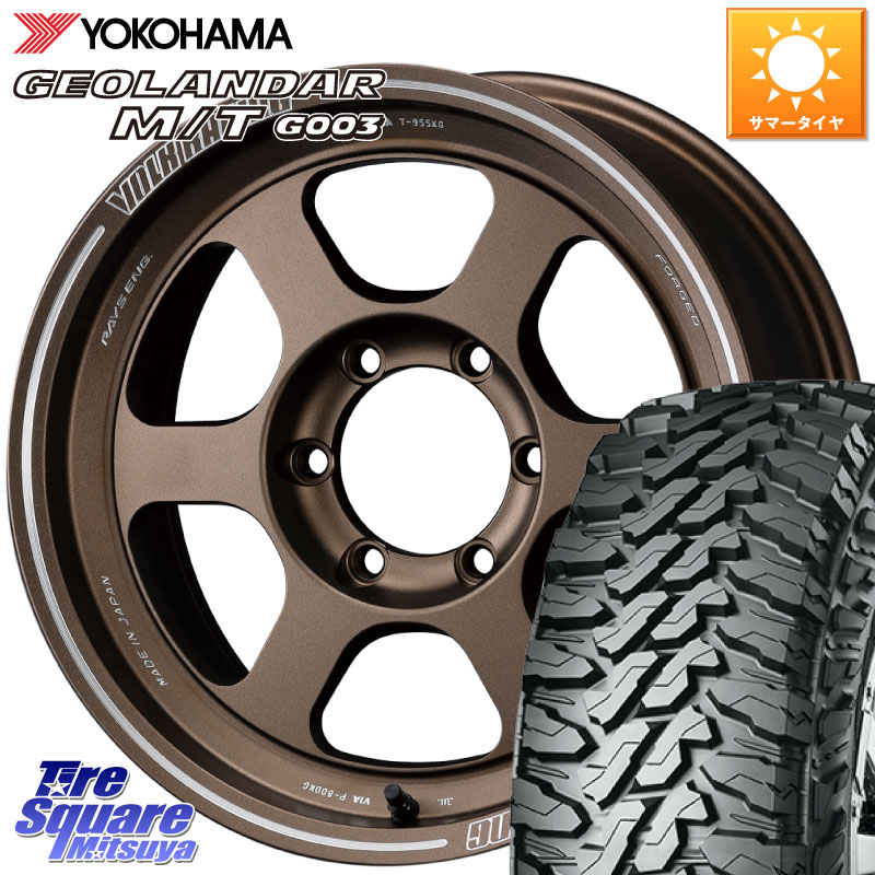 RAYS 【欠品次回10~11月】 レイズ TE37 XT ボルクレーシング ホイール 17インチ 17 X 8.0J +20 6穴 139.7 YOKOHAMA E5246 GEOLANDAR MT G003 M/T ヨコハマ 275/70R17