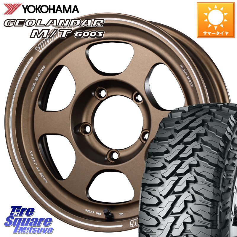 RAYS 【欠品次回10~11月】 VOLKRACING TE37XT forJ BR 16インチ 16 X 5.5J +0 5穴 139.7 YOKOHAMA R4015 GEOLANDAR MT G003 M/T ヨコハマ 175/80R16 ジムニー専用(要オーバーフェンダー等)