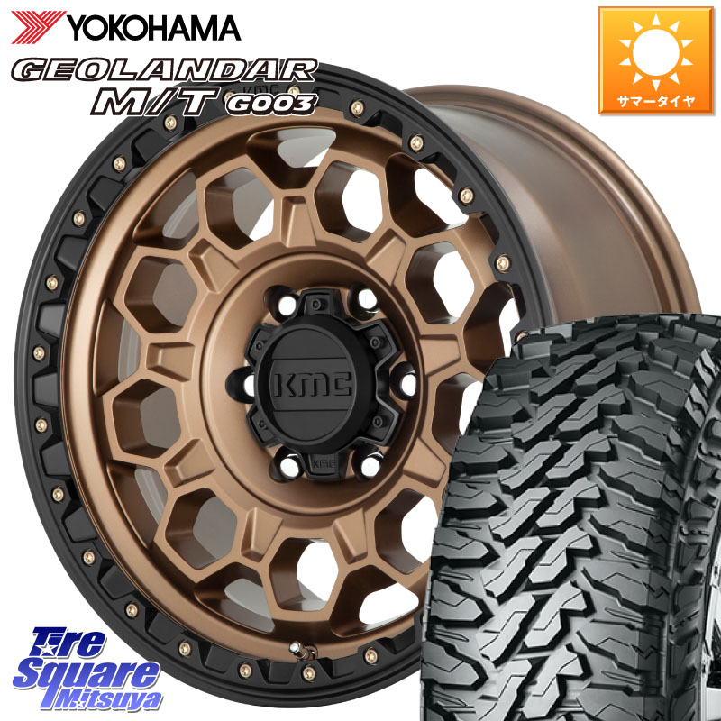 YOKOHAMA E5244 GEOLANDAR MT G003 M/T ヨコハマ 265/65R17KMC KM545 Trek Bronz ホイール 17インチ 17X9.0J 0 6穴 139.7 トライトン ランドクルーザー プラド カスタムサイズ|タイヤスクエアミツヤ