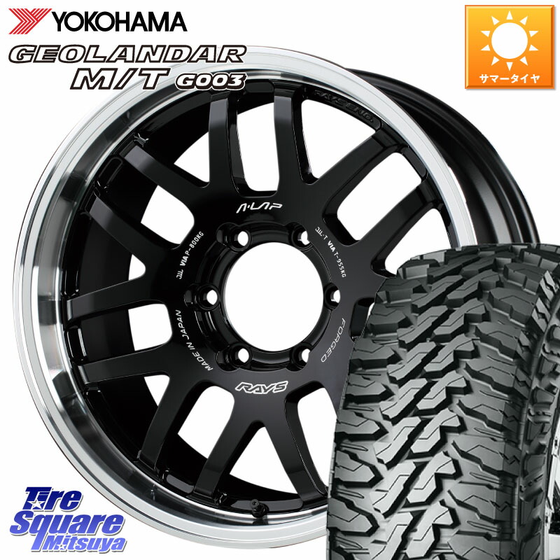 RAYS 【欠品次回要問合せ】 A LAP-07X 鍛造 ホイール 17インチ 17 X 8.0J +20 6穴 139.7 YOKOHAMA E5244 GEOLANDAR MT G003 M/T ヨコハマ 265/65R17 GUN125ハイラックスHILUX 150系ランドクルーザープラド トライトンGSR 181,520円