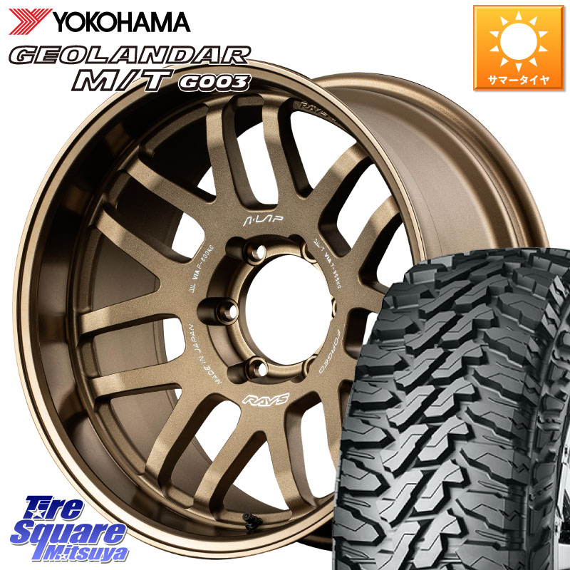 RAYS 【欠品次回要問合せ】 A LAP-07X 鍛造 ホイール 17インチ 17 X 8.0J +20 6穴 139.7 YOKOHAMA E5246 GEOLANDAR MT G003 M/T ヨコハマ 275/70R17
