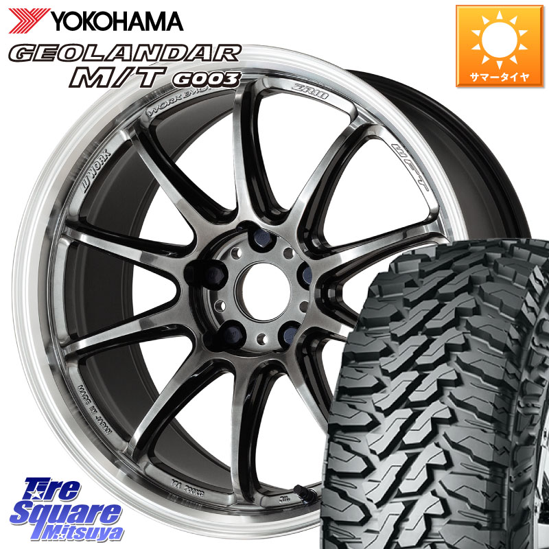 WORK ワーク EMOTION エモーション ZR10 GTKRC 5H 17インチ 17 X 7.0J +38 5穴 114.3 YOKOHAMA E4825 GEOLANDAR MT G003 M/T ヨコハマ 225/65R17 50系RAV4 80系ハリアー T32エクストレイル CX-5 CX-8 BT5レガシィアウトバック