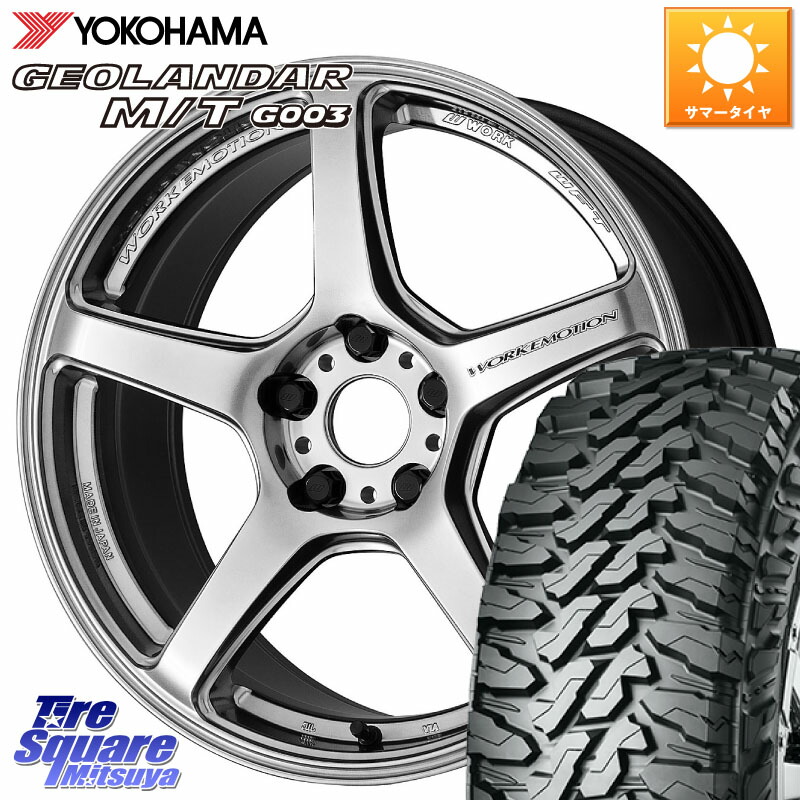 YOKOHAMA E4825 GEOLANDAR MT G003 M/T ヨコハマ 225/65R17WORK ワーク EMOTION エモーション T5R 17インチ 17X8.0J 35 5穴 114.3 RAV4 50系 NX レクサス ハリアー｜タイヤスクエアミツヤ