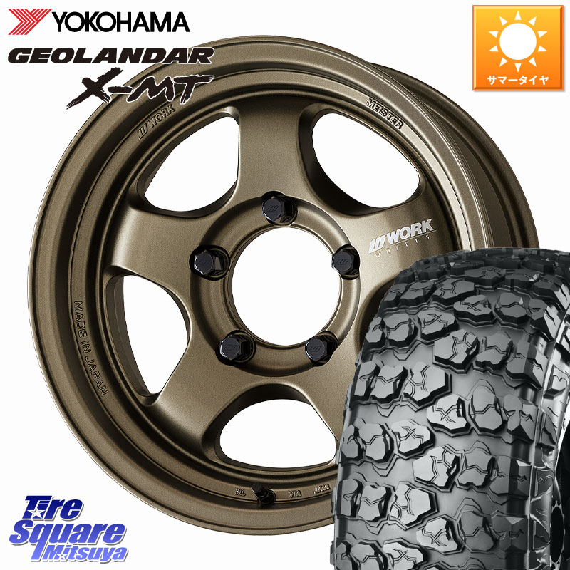 WORK MEISTER S1 1PIECE SUV ホイール 16インチ 16 X 5.5J +20 5穴 139.7 YOKOHAMA E5517 GEOLANDAR X-MT G005 6.50R16 ヨコハマ 6.50/*R16