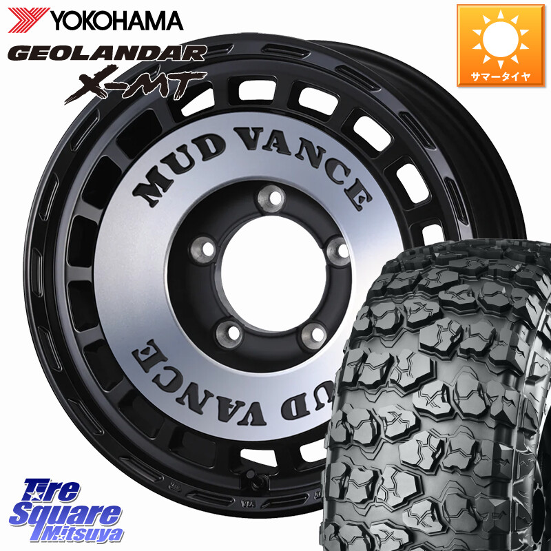 YOKOHAMA E4873 GEOLANDAR X-MT G005 7.00R16 ヨコハマ 7.00/*R16WEDS MUD VANCE DX ホイール 16インチ マッドヴァンスDX 16X5.5J 22 5穴 139.7 ジムニー カスタムサイズ AZオフロード カスタムサイズ｜タイヤスクエアミツヤ
