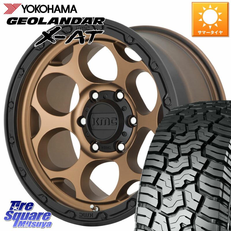 KMC KM541 Dirty Harry ブロンズ ホイール 18インチ ダーティハリー 18 X 8.5J +18 6穴 139.7 YOKOHAMA R8630 GEOLANDAR X-AT G016 ヨコハマ 265/65R18