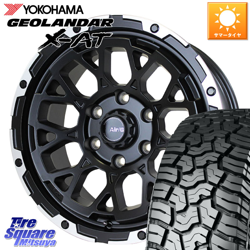 4X4エンジニアリング Air/G Rocks ホイール 4本 17インチ 17 X 8.0J +20 6穴 139.7 YOKOHAMA R8355 GEOLANDAR X-AT G016 ヨコハマ 265/65R17 GUN125ハイラックスHILUX 150系ランドクルーザープラド トライトンGSR