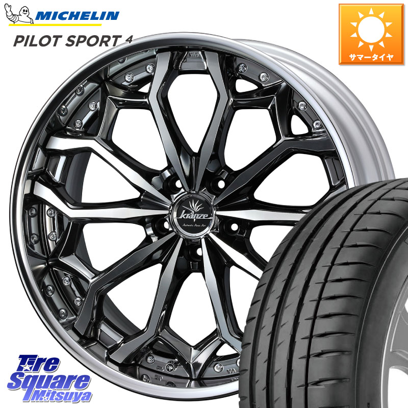 ミシュラン PILOT SPORT4 パイロットスポーツ4 96W XL ★ 正規 225/45R19WEDS Kranze Zildawn ReverseRim LoDisk 19インチ 3ピース 19X8.5J 42 5穴 114.3 カローラクロス スカイラインセダン 日産|タイヤスクエアミツヤ